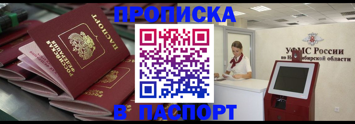 прописка для работы в Екатеринбурге