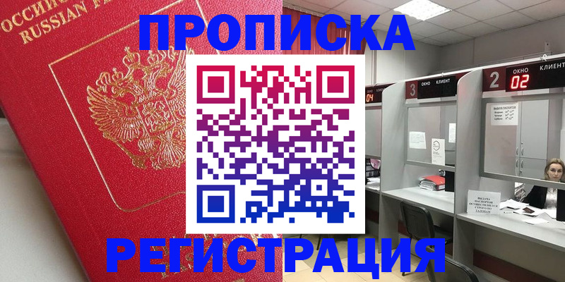 временная регистрация недорого в Екатеринбурге